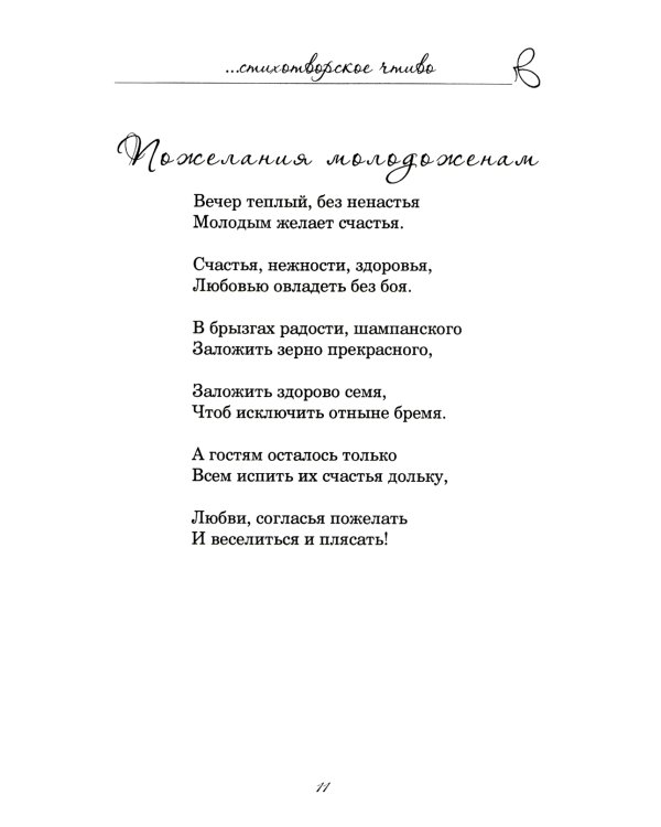 О жизни и о любви...или...стихотворное чтиво