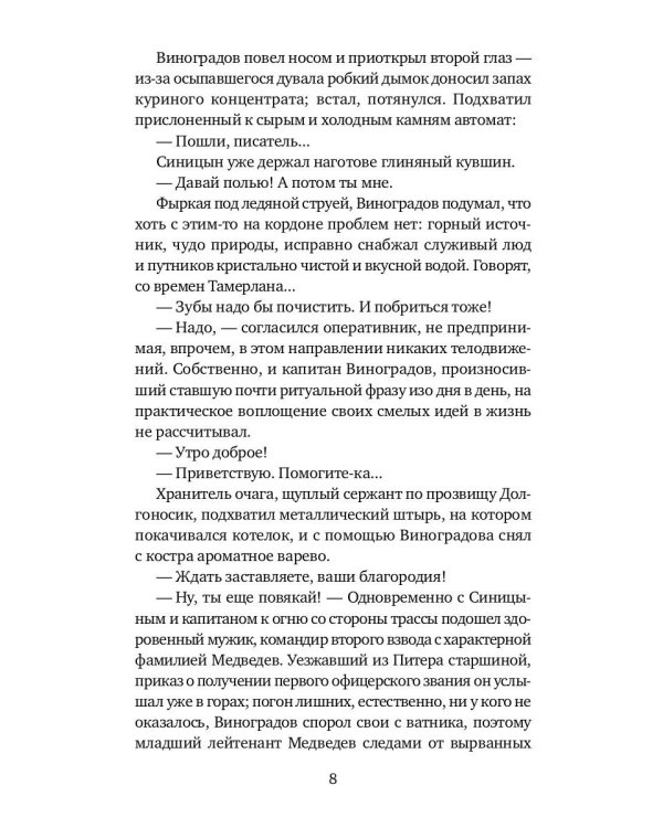 Прощальный поклон капитана Виноградова: повести