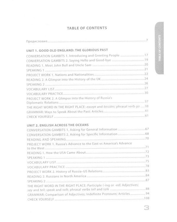 Английский язык для международников 1: В 2 ч.: Учебник для ВУЗов (комплект из 2-х книг)