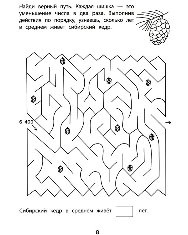 Обучающие лабиринты: умножение и деление: 9-10 лет. 2-е изд