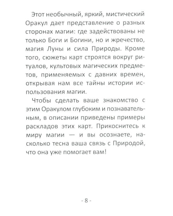 Оракул Живое и Мертвое (44 карты+инструкция)