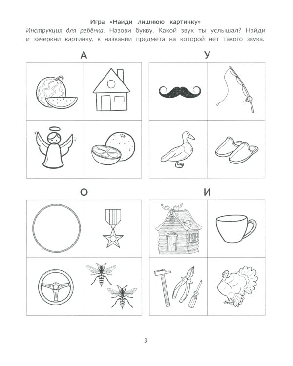 Ребусы для обучения грамоте. Рабочая нейротетрадь для дошкольников