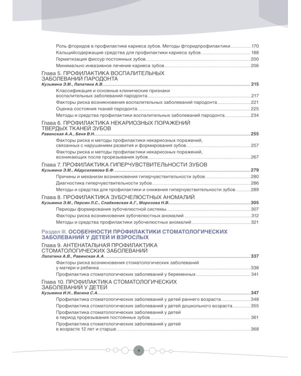 Профилактическая стоматология: Учебник. 2-е изд., перераб