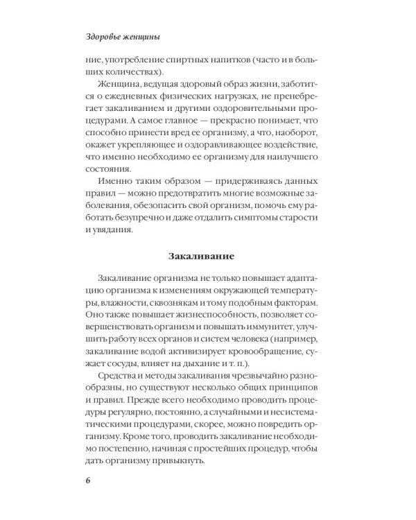 Здоровье женщины