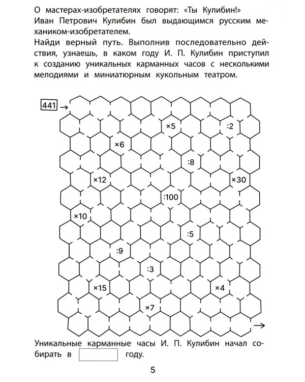 Обучающие лабиринты: умножение и деление: 9-10 лет. 2-е изд