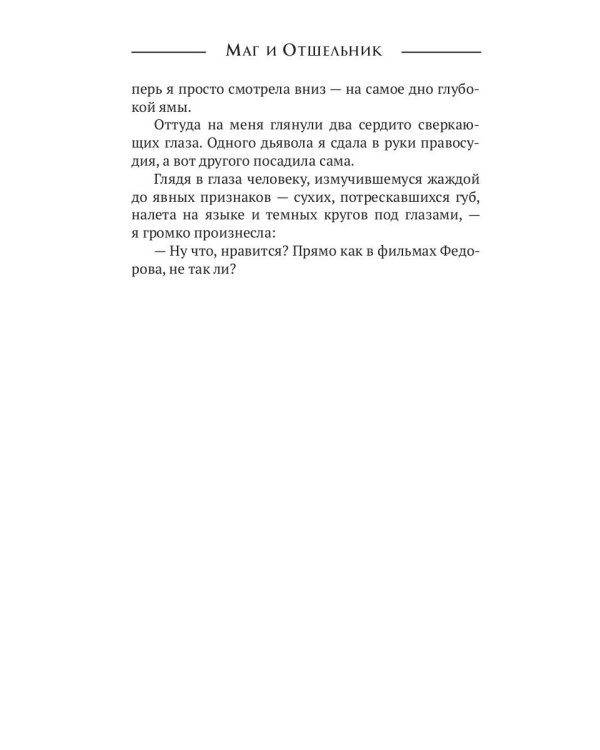 Маг и Отшельник