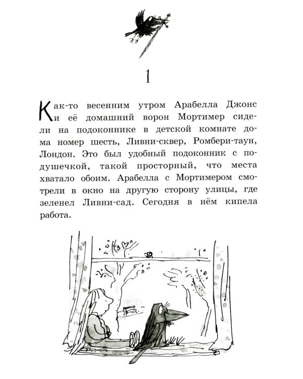 Мортимер и меч короля Артура