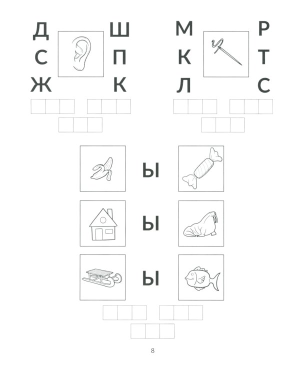 Ребусы для обучения грамоте. Рабочая нейротетрадь для дошкольников