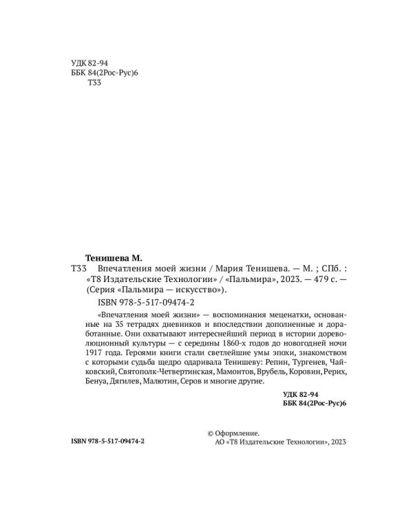 Впечатления моей жизни