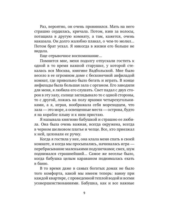 Впечатления моей жизни