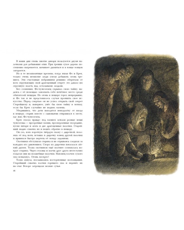 Приключения доисторического мальчика