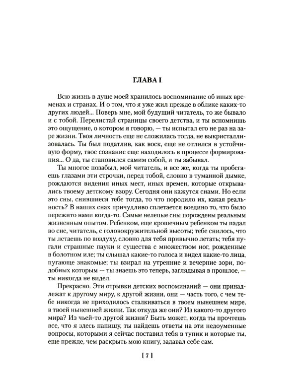 Странник по звездам, или Смирительная рубашка: романы, повесть