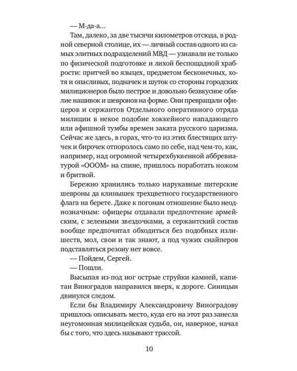 Прощальный поклон капитана Виноградова: повести