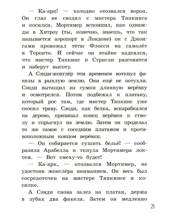 Мортимер и меч короля Артура