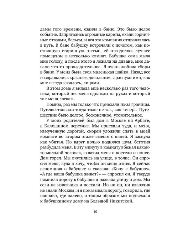 Впечатления моей жизни