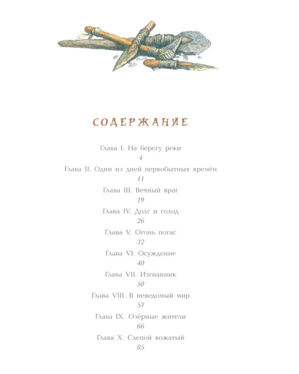 Приключения доисторического мальчика