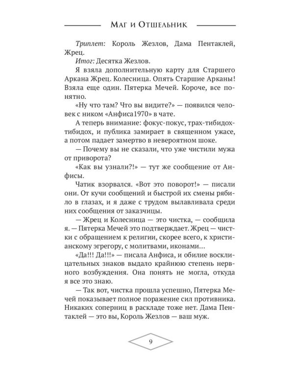 Маг и Отшельник