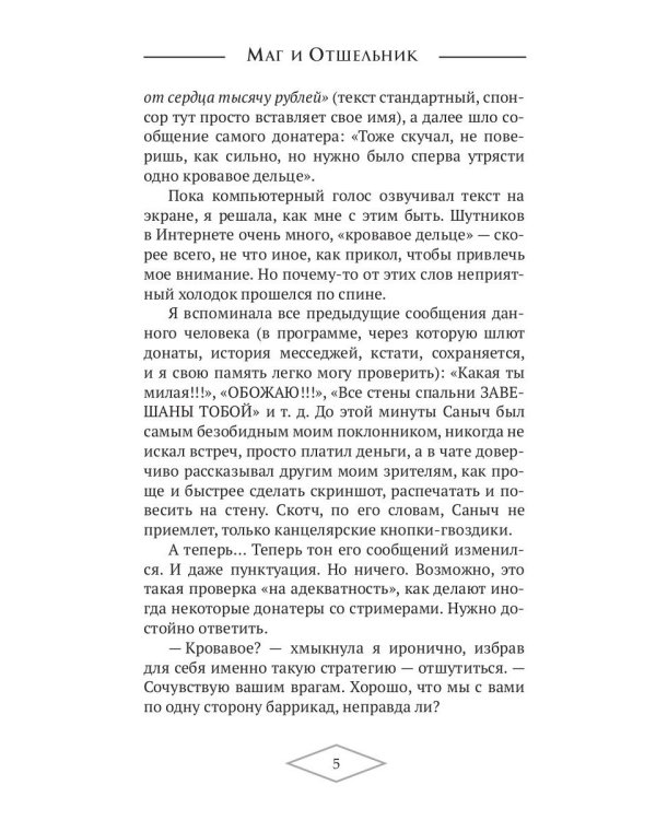 Маг и Отшельник