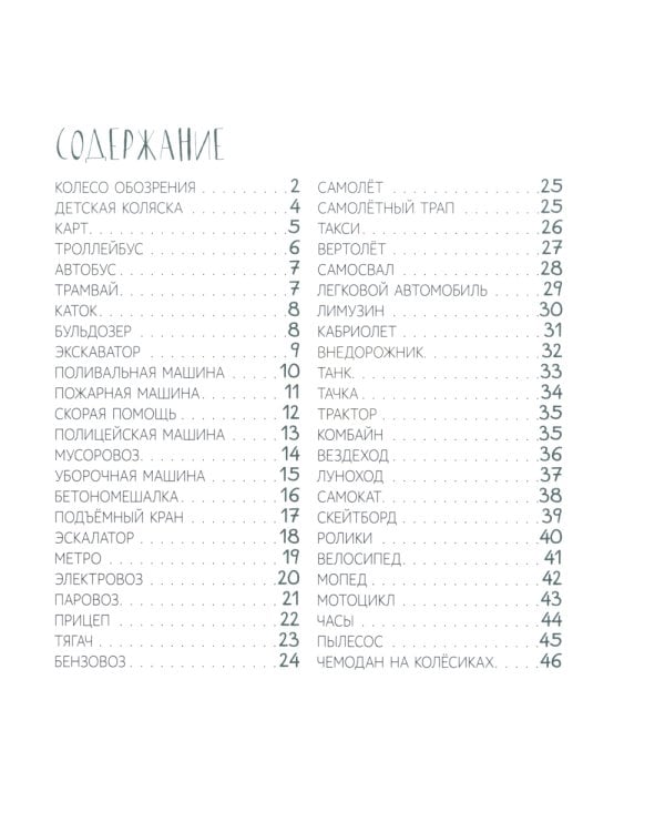 Загадки на колесиках: стихи