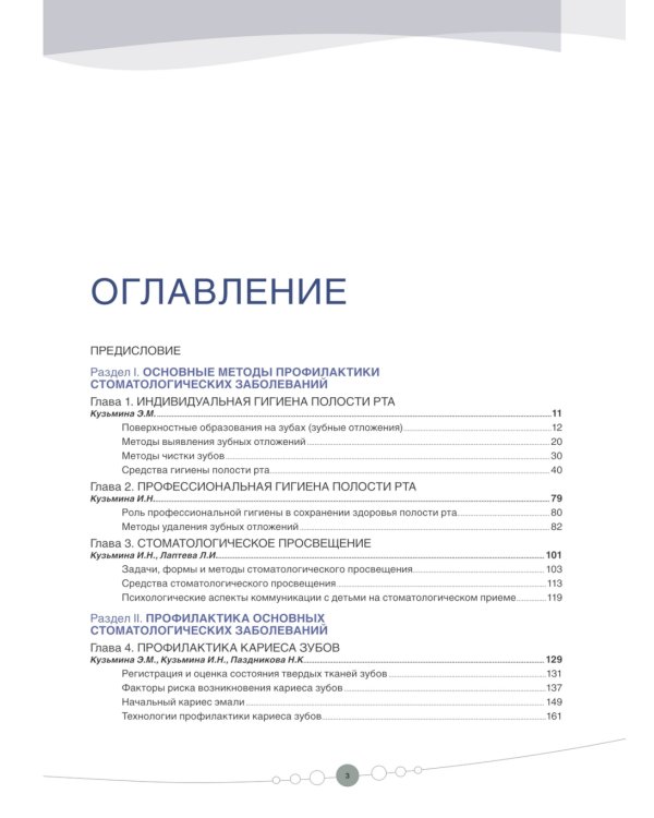 Профилактическая стоматология: Учебник. 2-е изд., перераб