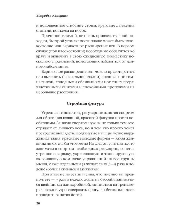 Здоровье женщины