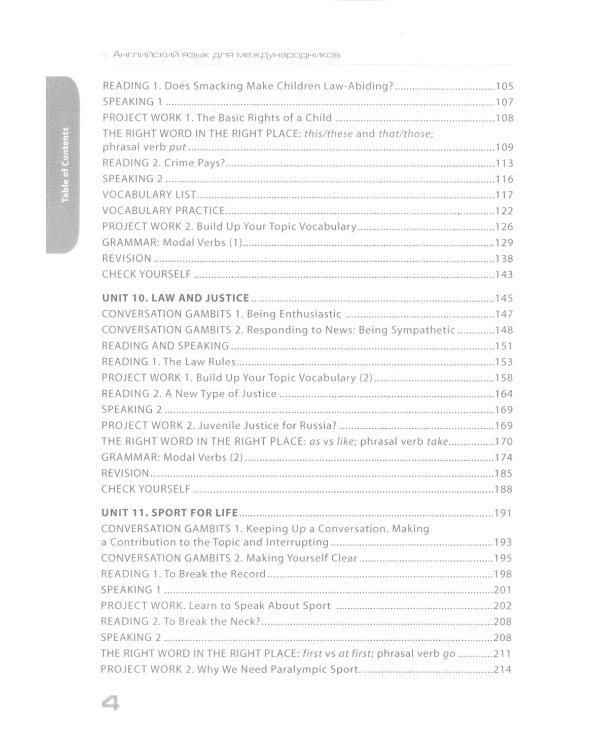 Английский язык для международников 1: В 2 ч.: Учебник для ВУЗов (комплект из 2-х книг)