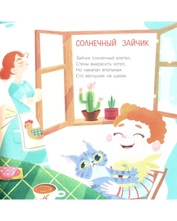 Цап-царап и чик-чирик: стихи