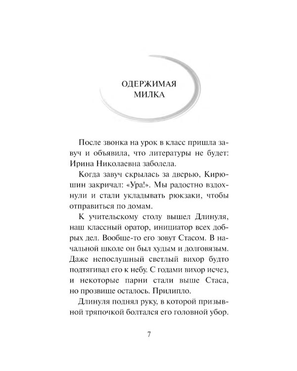 Не пускайте Рыжую на озеро. Рассказы, повесть
