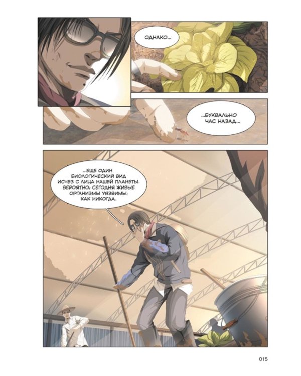 Задача трех тел. Кн. 2