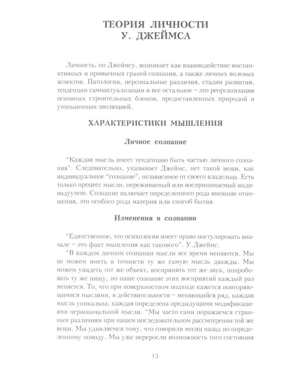 Психология личности: хрестоматии. В 2 т