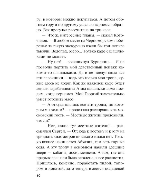 Каменный след