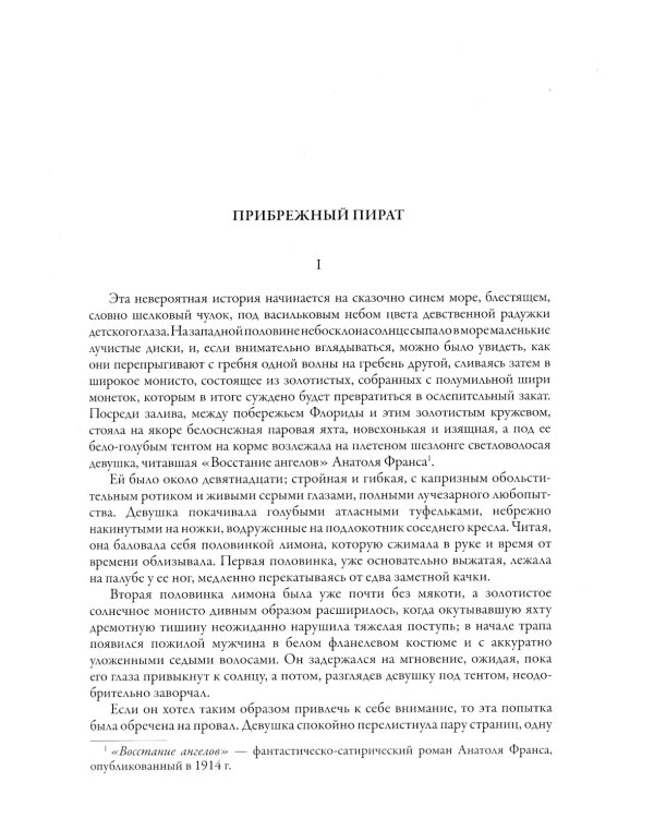 Удивительная история Бенджамина Баттона: рассказы