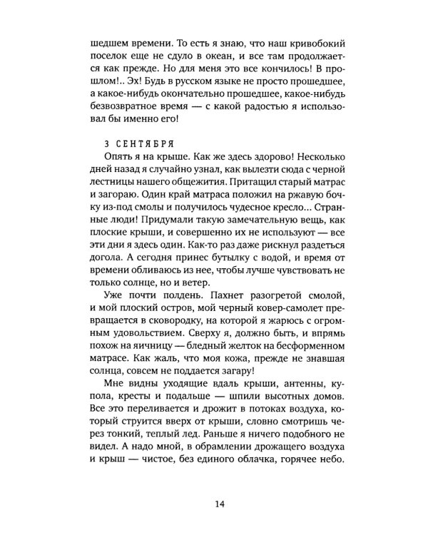 Остров Буян: роман-сказка