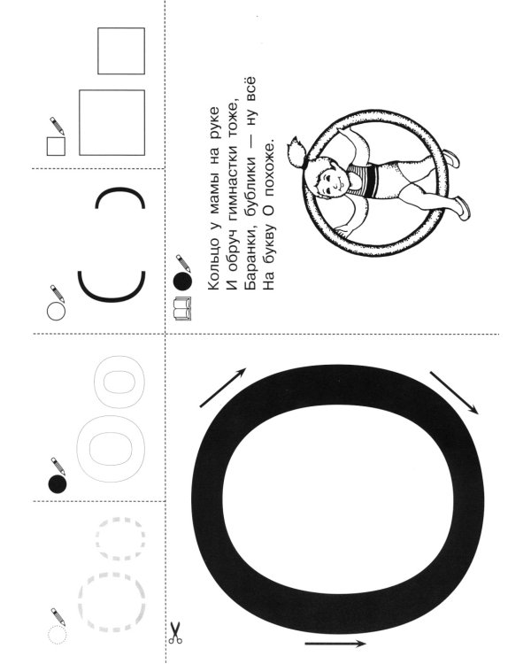 Запоминаю буквы. Рабочая тетрадь для детей 5-6 лет. 3-е изд., стер
