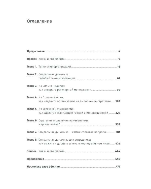 Восхождение по спирали: Теория и практика реформирования организаций