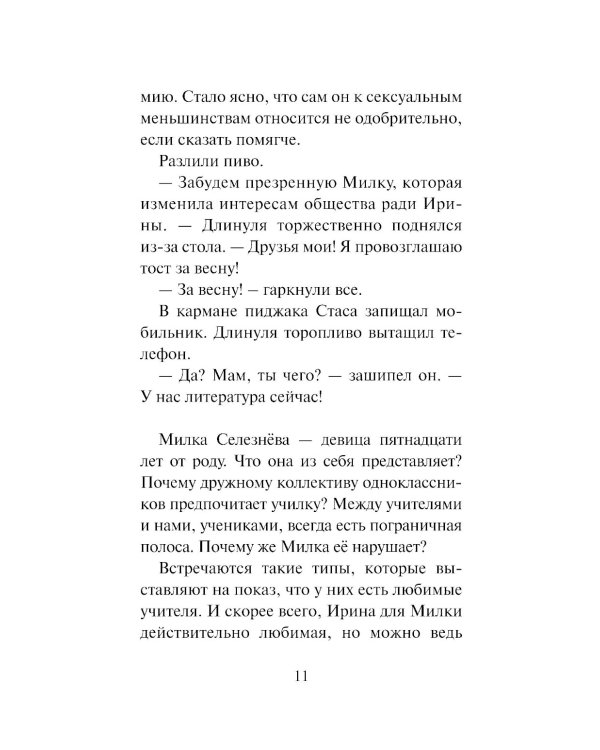 Не пускайте Рыжую на озеро. Рассказы, повесть