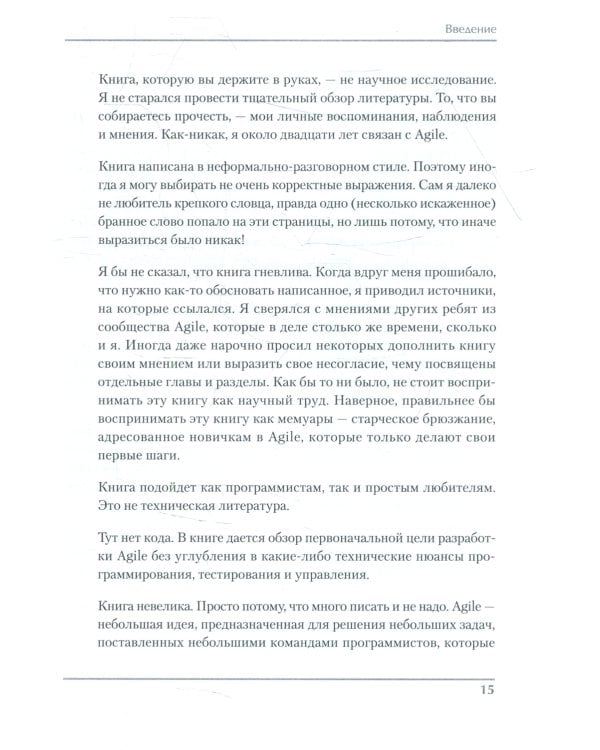 Чистый Agile. Основы гибкости