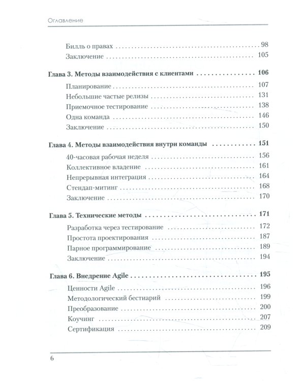 Чистый Agile. Основы гибкости