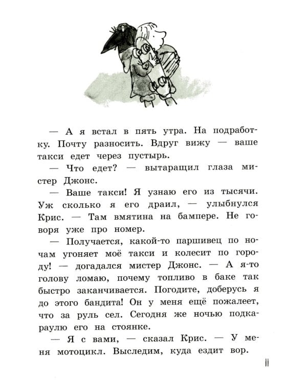 Тайна исчезающего такси. Две повести