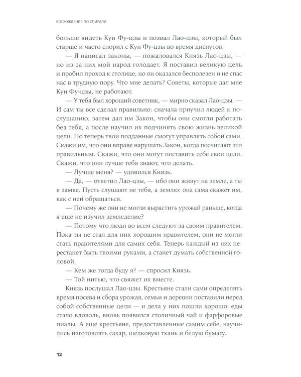 Восхождение по спирали: Теория и практика реформирования организаций