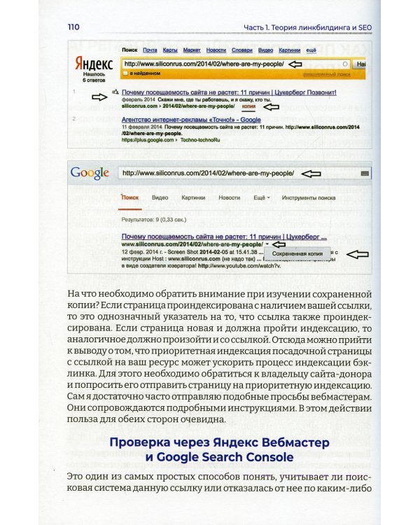 Линкбилдинг. Продвижение сайта путем построения связей и репутации