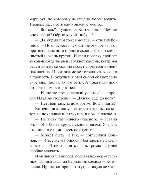 Каменный след