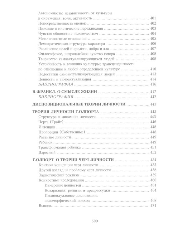 Психология личности: хрестоматии. В 2 т