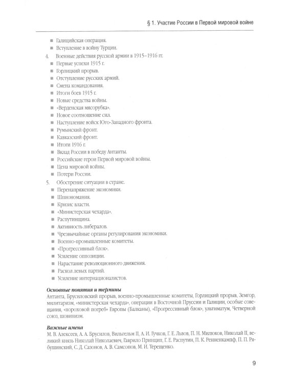 История России. В 4 т. Т 3. 1914–1945 гг.: Учебное пособие для вузов