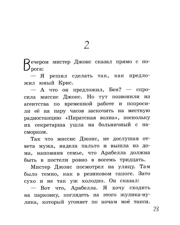 Тайна исчезающего такси. Две повести