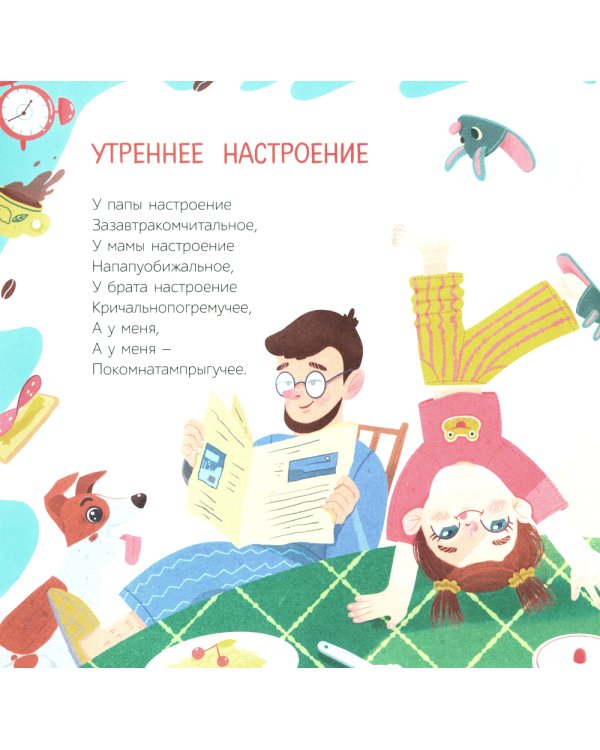 Цап-царап и чик-чирик: стихи