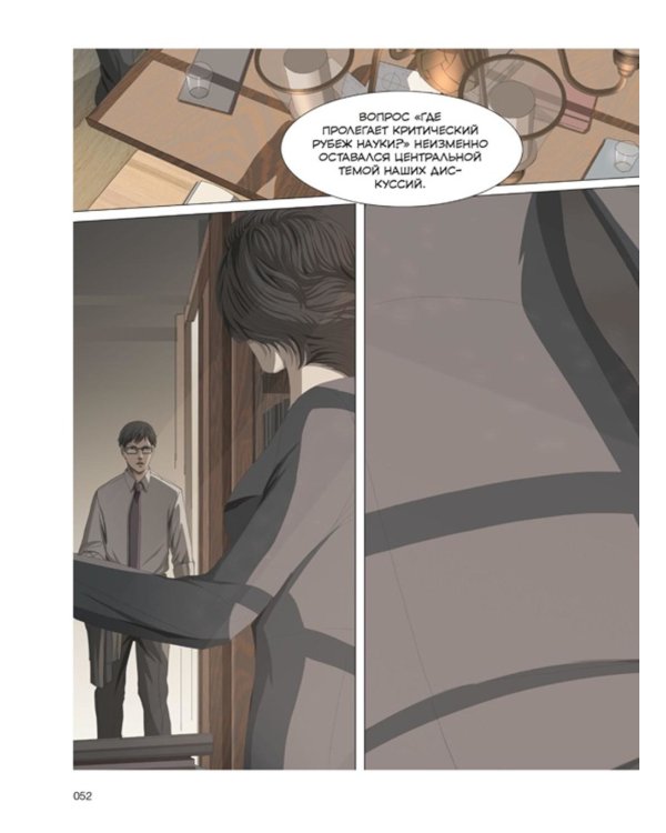 Задача трех тел. Кн. 2