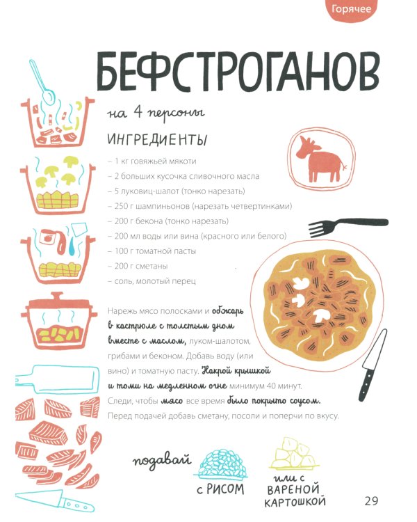 Белая книга рецептов для детей