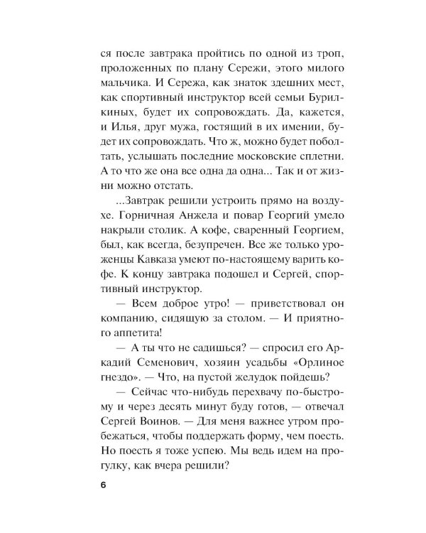 Каменный след