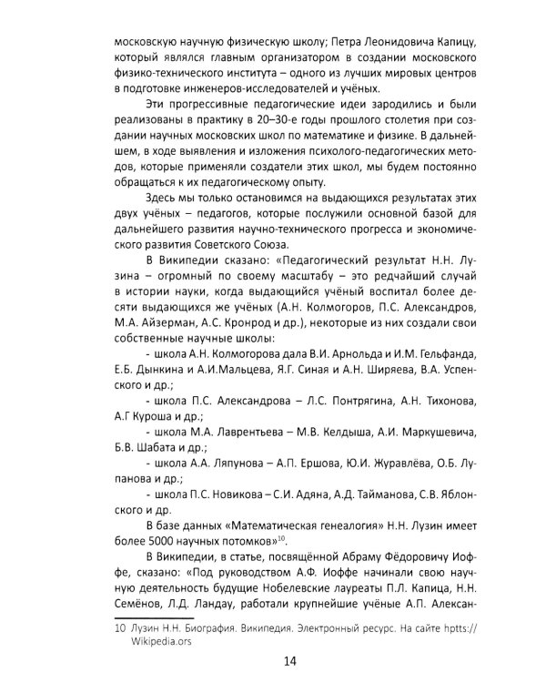 Психолого-педагогические методы формирования специалиста современной России. Теория развивающего обучения